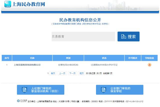 又跑路？！線下少兒英語輔導(dǎo)機(jī)構(gòu)貝易教育人去樓空 民辦培訓(xùn)機(jī)構(gòu)信任危機(jī)何時(shí)休